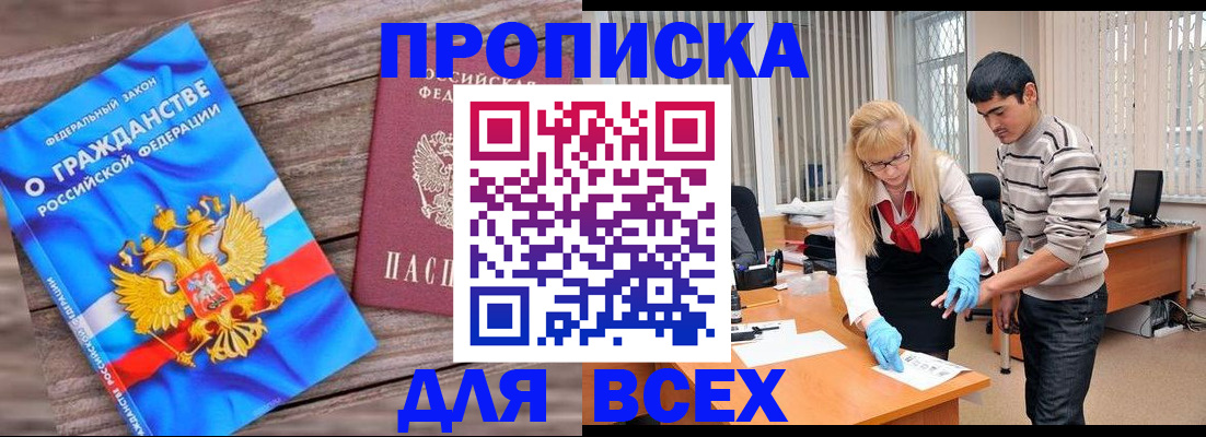 прописка паспорт в Дубне