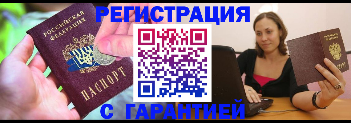 прописка для работы в Дубне